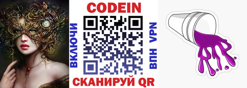 Codein напиток Lean (лин)  блэк спрут онион  Колпашево 